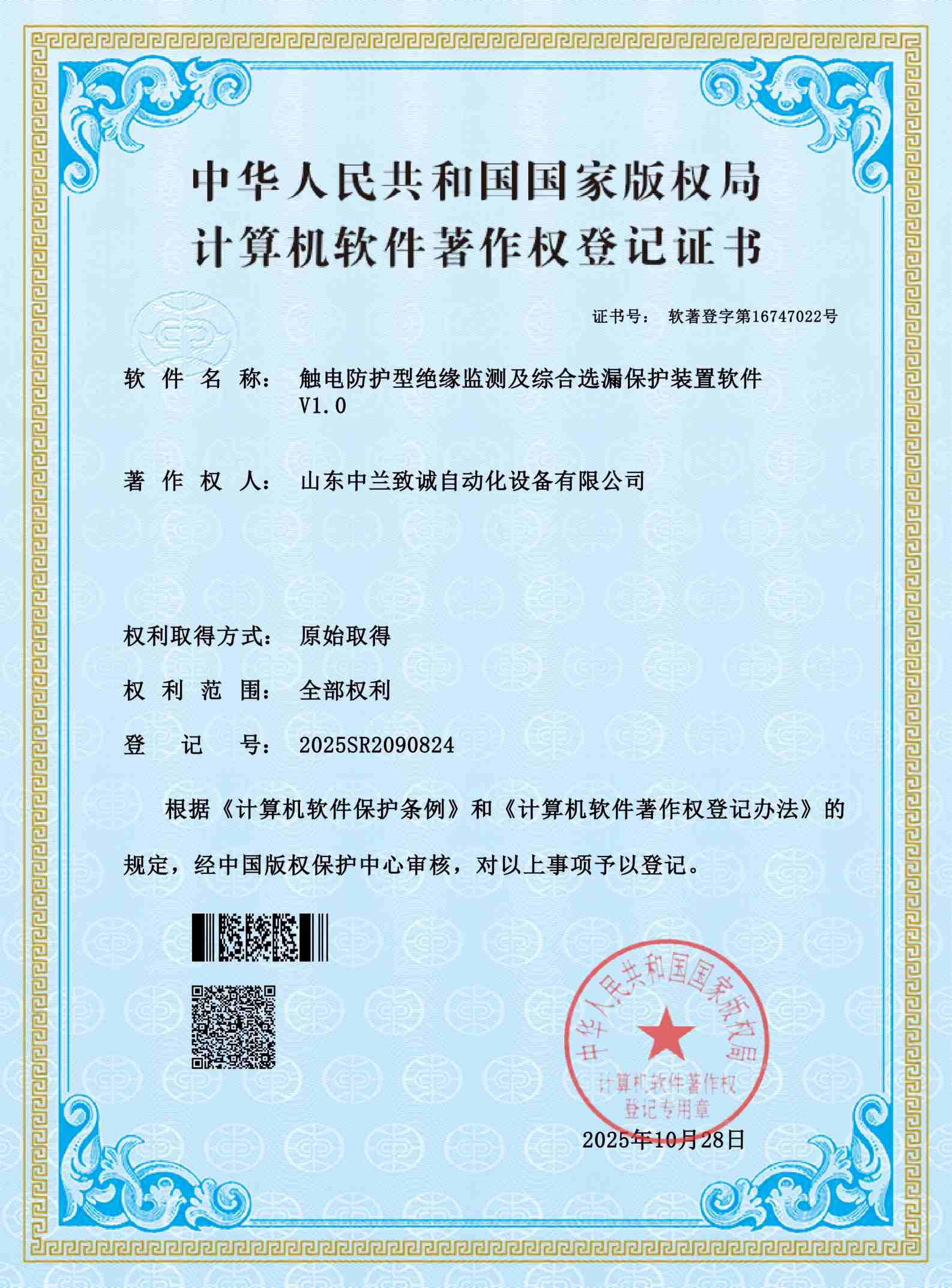 触电防护型绝缘监测及综合选漏保护装置软件V1.0