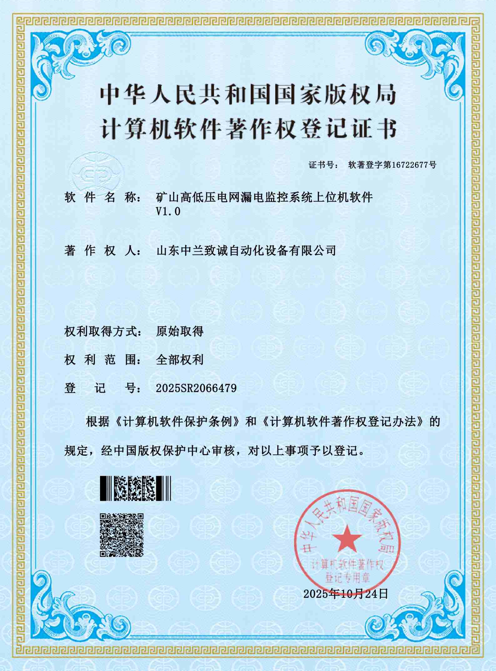 矿山高低压电网漏电监控系统上位机软件V1.0