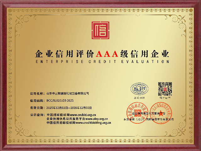 企业信用AAA等级证书