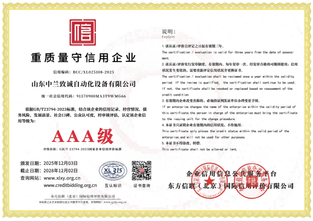 重质量守信用企业证书